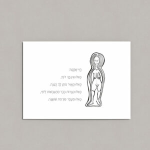 גלויה מאוירת אישה-בבושקה
